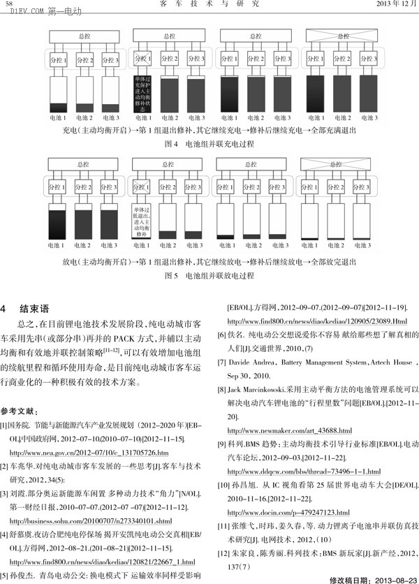 一種新型純電動城市客車鋰電池組的PACK及管理