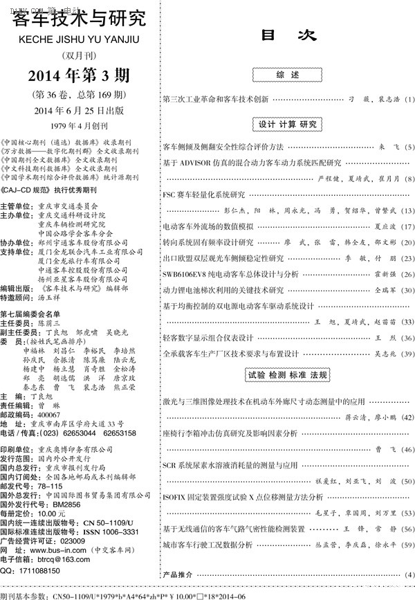 動力鋰電池梯次利用的關(guān)鍵技術(shù)研究