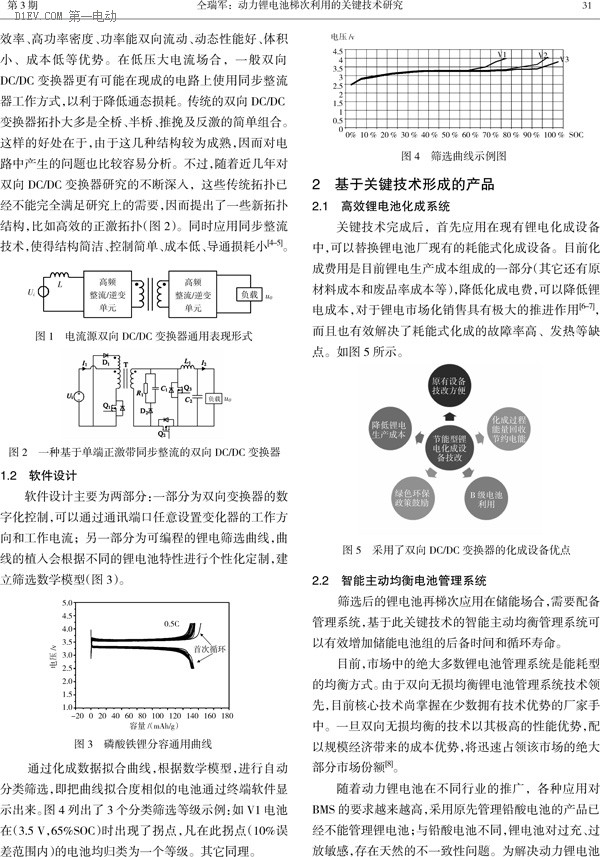動力鋰電池梯次利用的關鍵技術研究