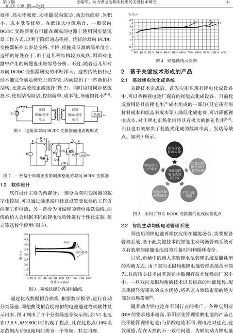动力锂电池梯次利用的关键技术研究