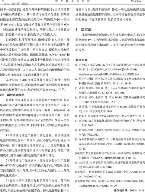 动力锂电池梯次利用的关键技术研究