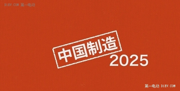 中國制造2025