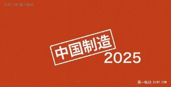 中国制造2025