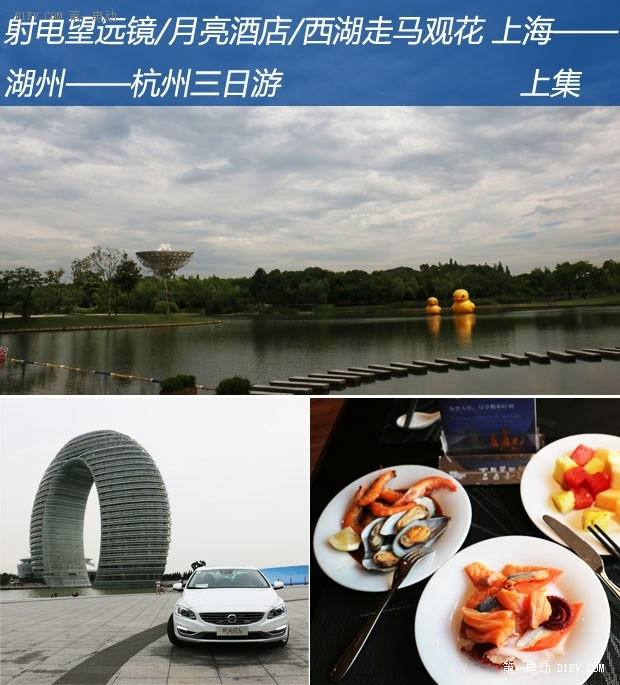 射電望遠(yuǎn)鏡/月亮酒店/西湖走馬觀花 上海-湖州-杭州三日游 上集