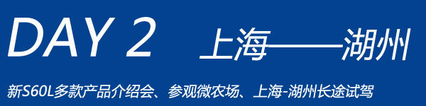 射電望遠鏡/月亮酒店/西湖走馬觀花 上海-湖州-杭州三日游 下集