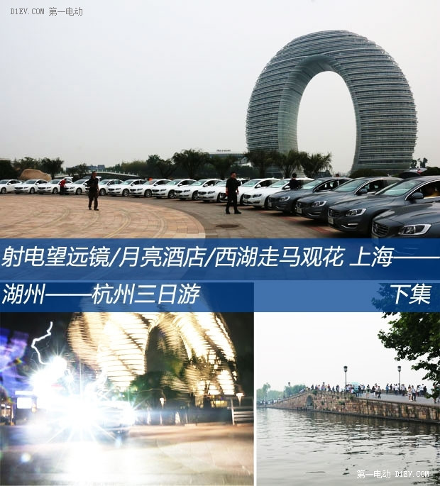 射電望遠鏡/月亮酒店/西湖走馬觀花 上海-湖州-杭州三日游 下集