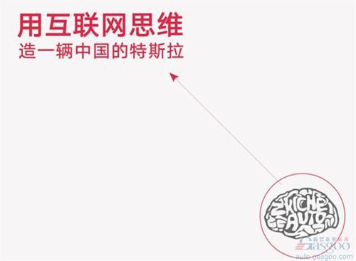 沈海寅：用互聯(lián)網(wǎng)思維造中國(guó)的特斯拉