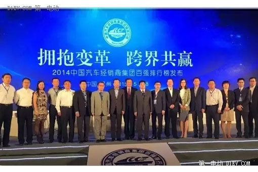 萬幫金之星集團榮膺2014全國汽車經(jīng)銷商百強綜合能力前三
