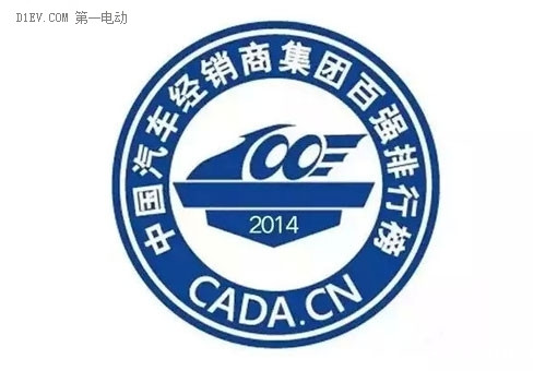 萬幫金之星集團榮膺2014全國汽車經(jīng)銷商百強綜合能力前三