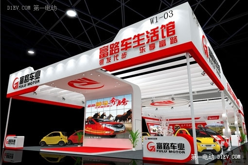 雷丁富路麗馳展臺大PK， 2015沈陽電動車展探秘