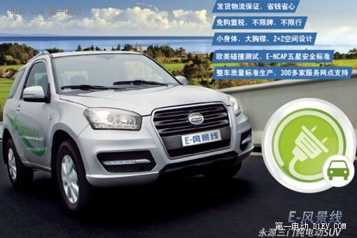 国内首款量产纯电动三门版SUV“永源E-风景线”即将上市