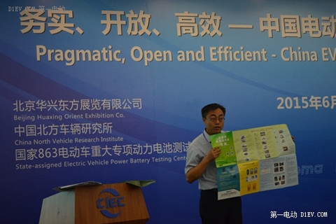 2015中国国际电动车、电池技术展示交易会圆满闭幕