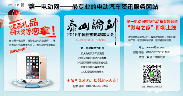 第一電動(dòng)網(wǎng)新聞圖片