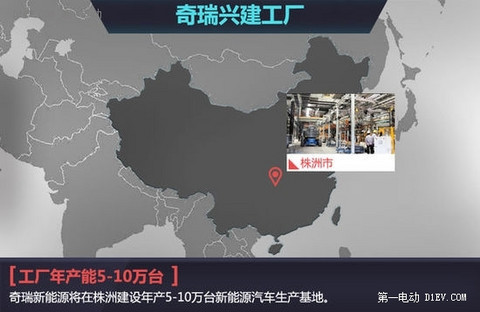 奇瑞规划建新工厂 将投产三款新能源车