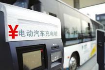 充電服務費該怎么收？“以樁養樁”搞定充電