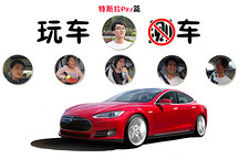 玩車不測車！ 只拿特斯拉做些小游戲！