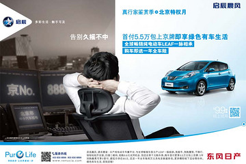 购启辰晨风，首付5.5万轻松上京牌，更送一年全车险