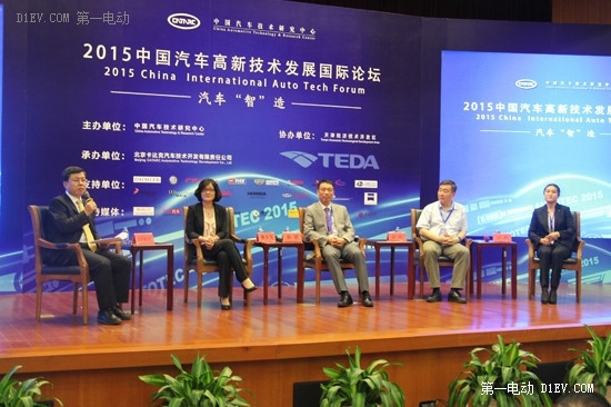 2015中国汽车高新技术发展国际论坛