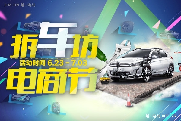 O2O再升级 拆车坊电商节拒绝滞销车