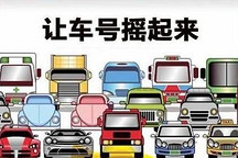 北京第三期新能源汽车摇号申请数6454个 中签率约88.3%