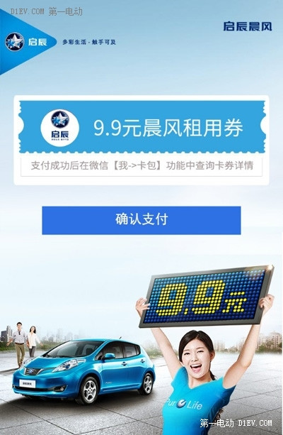 9.9元能干啥？啟辰晨風24小時深度試駕任你行