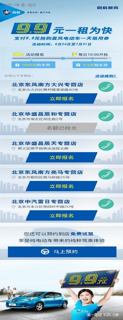 9.9元能干啥？啟辰晨風24小時深度試駕任你行