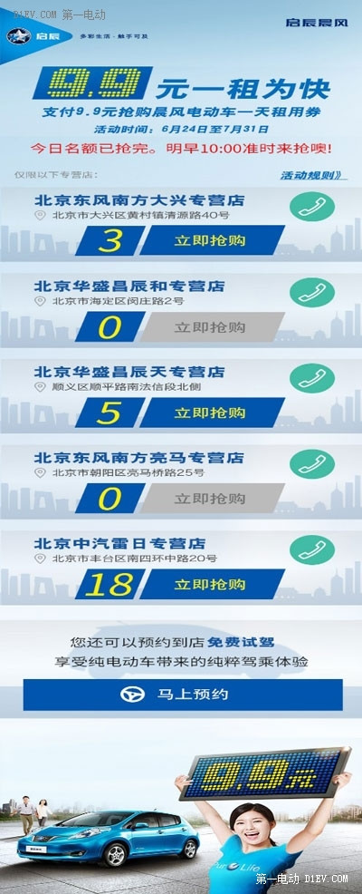 9.9元能干啥？启辰晨风24小时深度试驾任你行