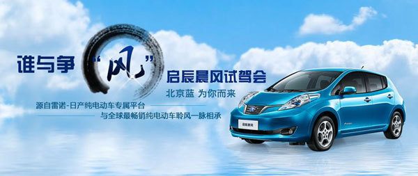 晨風(fēng)電動(dòng)汽車試駕
