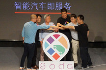 飛馳鎂物發(fā)布汽車(chē)共享品牌Soda 將打造智能共享汽車(chē)