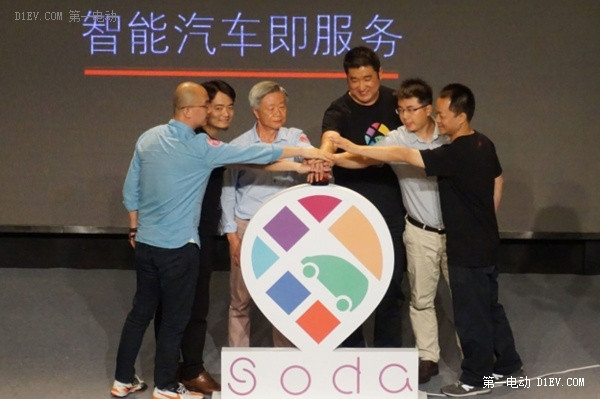 蘇打揭幕儀式