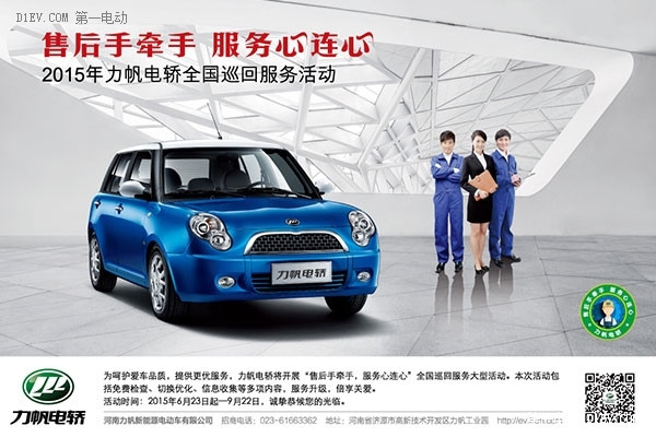 2015力帆電轎全國巡回活動(dòng)火熱開啟