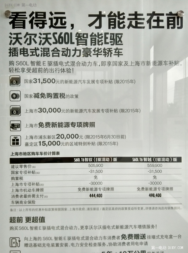 沃爾沃S60L插電式混合動(dòng)力轎車最真實(shí)體驗(yàn)