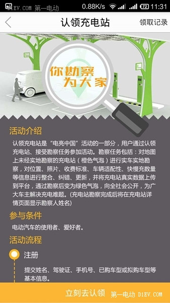 充電先鋒再行動(dòng) 門(mén)頭溝和房山區(qū)公共充電樁勘察日記