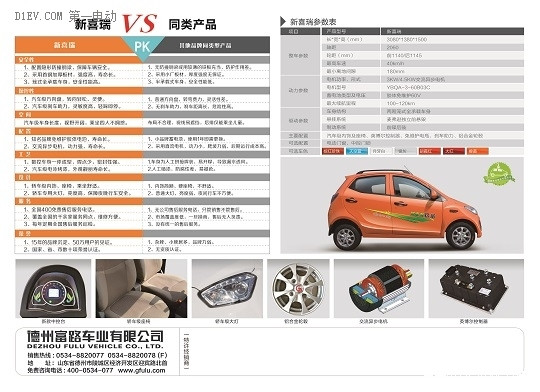 第一电动网新闻图片