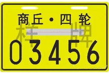 河南商丘電動四輪車管理辦法正式公布 須持C2駕照