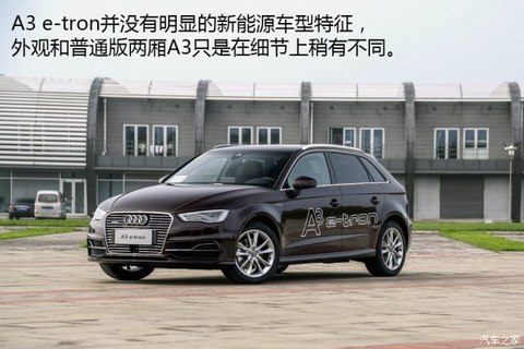 奥迪(进口) 奥迪A3(进口) 2015款 Sportback e-tron