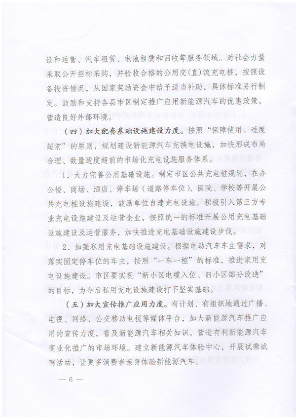 《湘潭市新能源汽車推廣應(yīng)用實施方案》