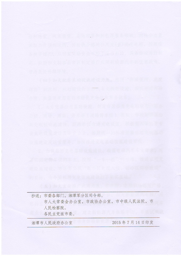 《湘潭市新能源汽車推廣應(yīng)用實施方案》