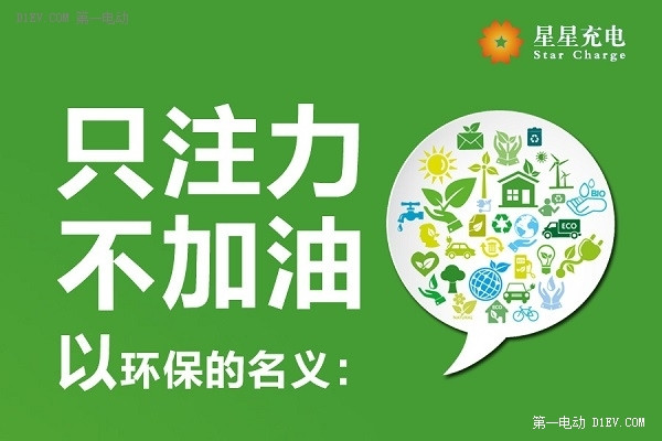 吹響集結(jié)—星星充電城市場地眾籌正在招募！