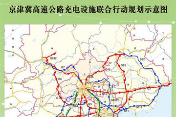京津冀充電設(shè)施將覆蓋四條高速公路