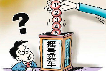 民间预测帝再出山 8月新能源汽车摇号中签率低到26%？