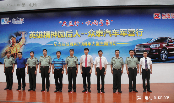 “眾益行·吹響號角” 眾泰汽車紀念抗戰(zhàn)勝利70周年之走進董存瑞部隊