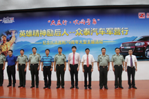 “眾益行·吹響號角” 眾泰汽車紀念抗戰勝利70周年之走進董存瑞部隊