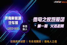 2015微电之夜将成立中国电动汽车经销商协会 营销培训重磅来袭
