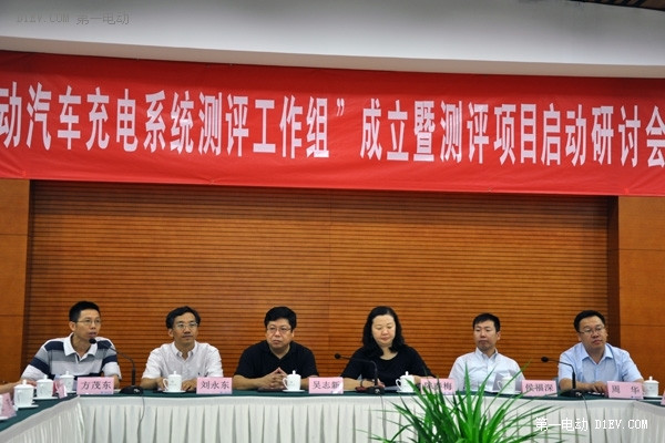 充電評(píng)測(cè)會(huì)議