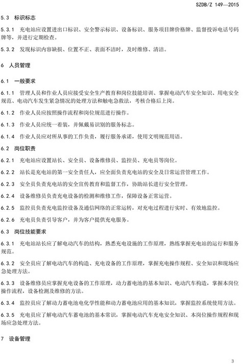 深圳充电站运营服务标准9月1日实施 充电人员须持证上岗