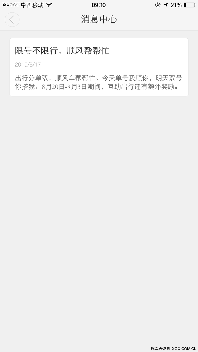 7個(gè)辦法帶您破解北京單雙號(hào)限行囧境