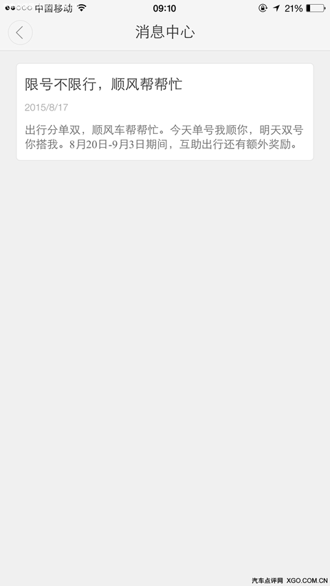 7个办法带您破解北京单双号限行囧境