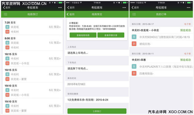7個(gè)辦法帶您破解北京單雙號(hào)限行囧境