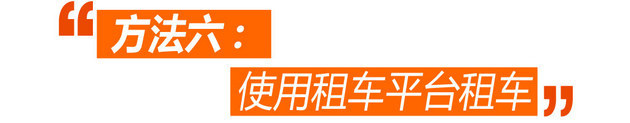 7個(gè)辦法帶您破解北京單雙號(hào)限行囧境